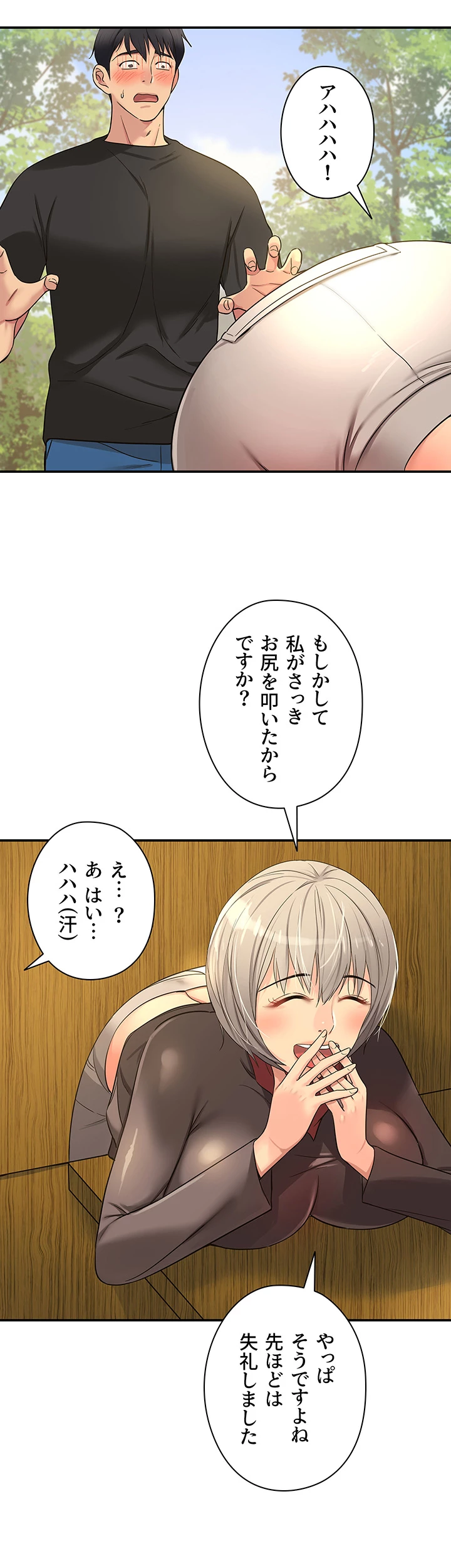 壁穴開いてます - Page 11